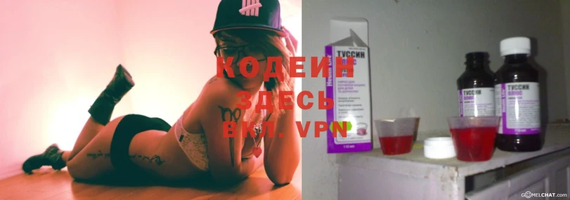 Codein Purple Drank  купить   MEGA   Камбарка 